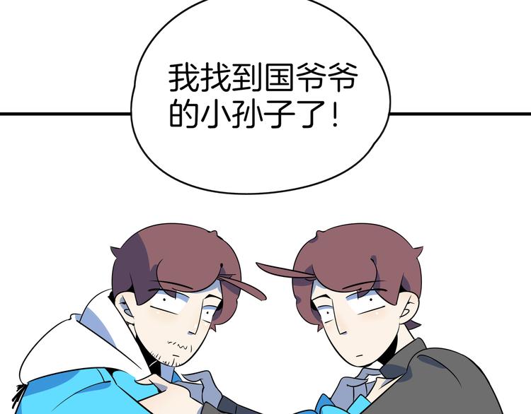 《我是9000后》第33话 真相大白 第45页