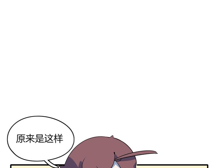 《我是9000后》第33话 真相大白 第47页
