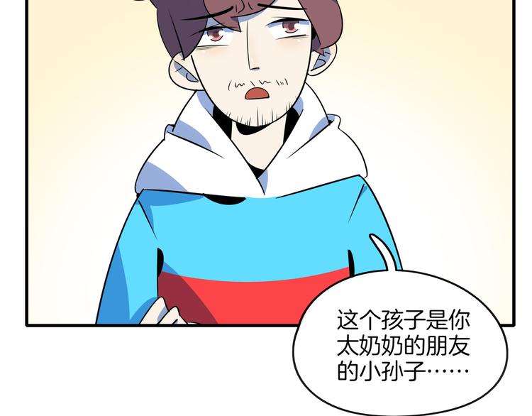 《我是9000后》第33话 真相大白 第48页