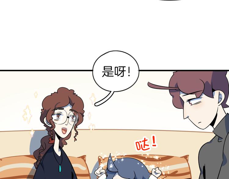 《我是9000后》第33话 真相大白 第49页