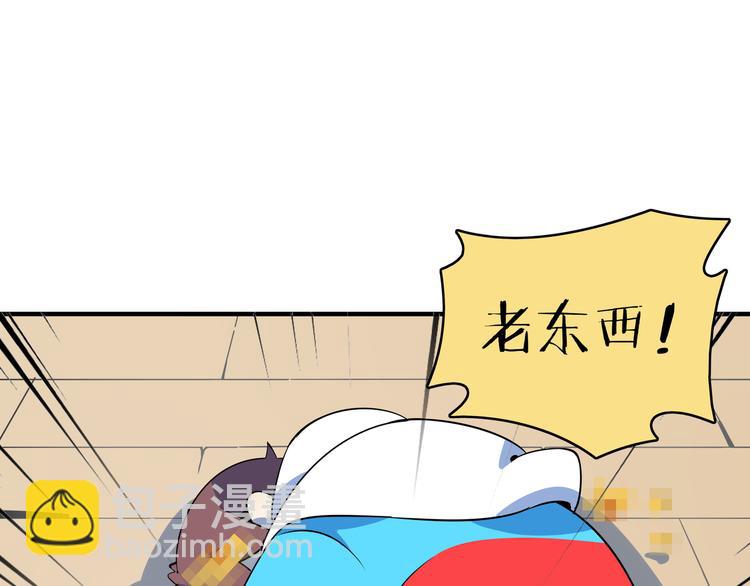 《我是9000后》第33话 真相大白 第4页