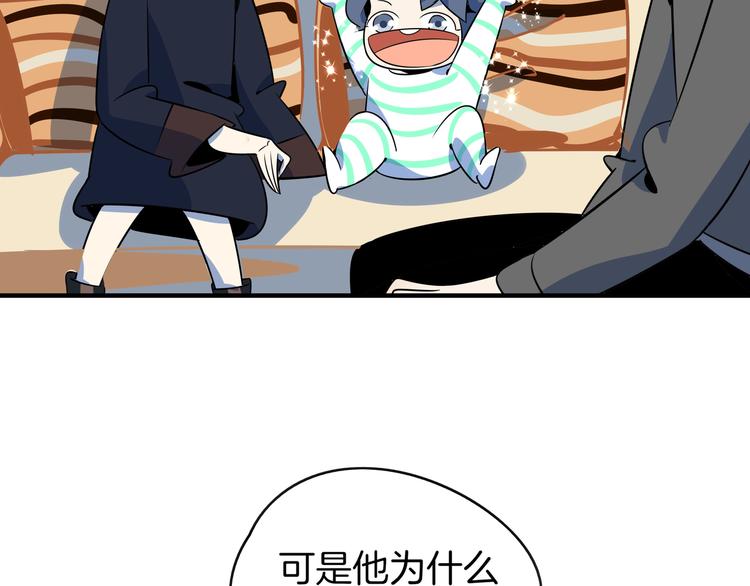 《我是9000后》第33话 真相大白 第50页