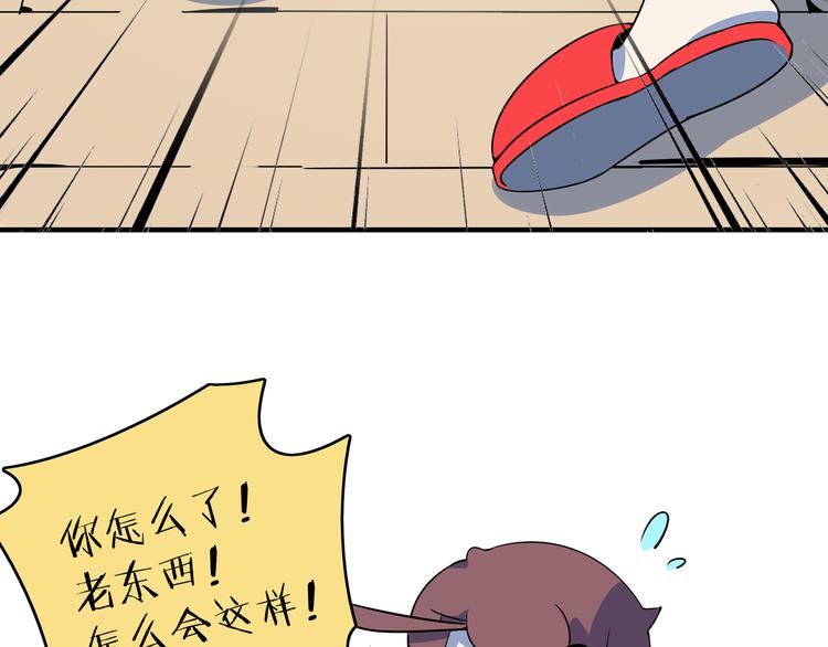 《我是9000后》第33话 真相大白 第6页