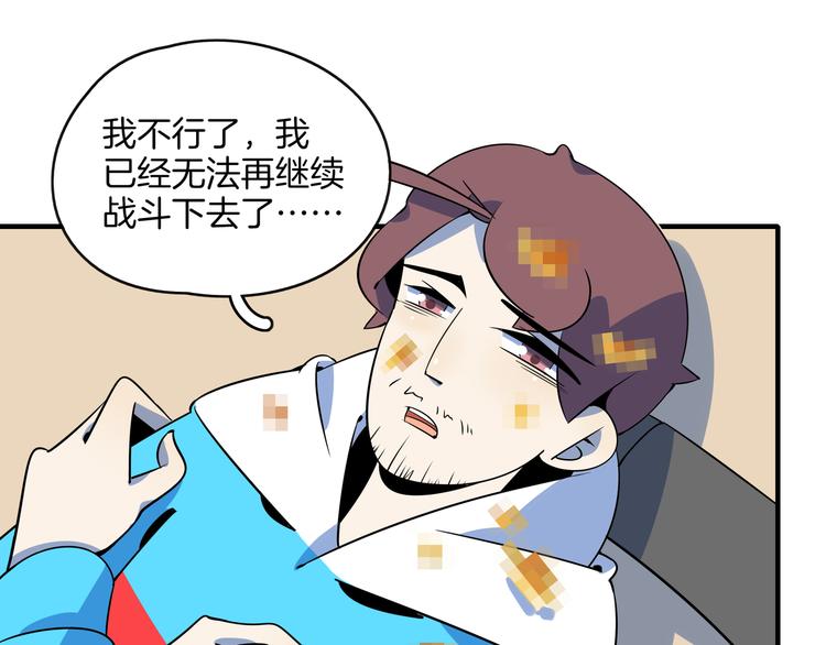 《我是9000后》第33话 真相大白 第8页