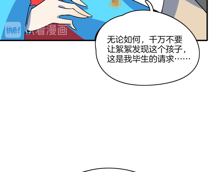 《我是9000后》第33话 真相大白 第9页