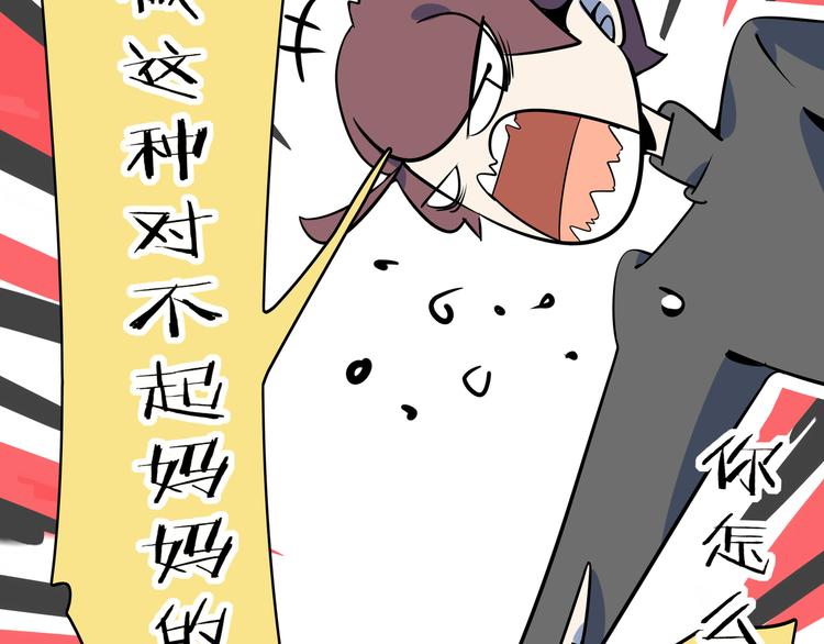 《我是9000后》第31话 追上门的私生子 第16页
