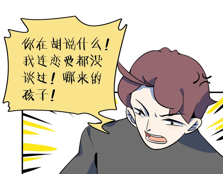 《我是9000后》第31话 追上门的私生子 第19页