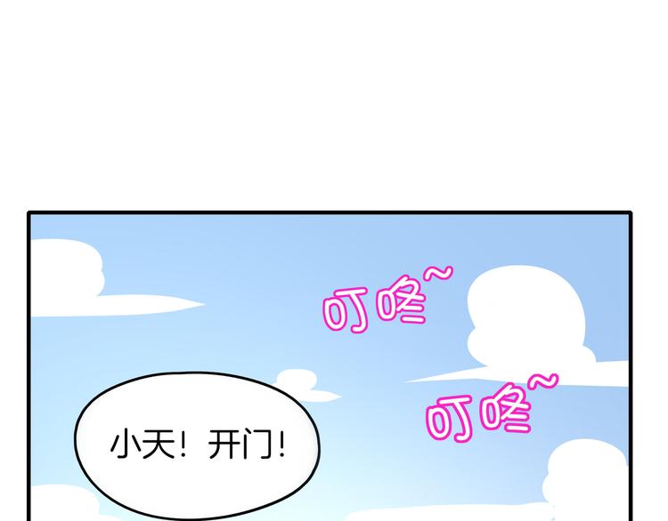 《我是9000后》第31话 追上门的私生子 第1页