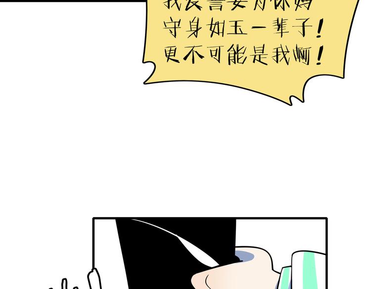《我是9000后》第31话 追上门的私生子 第22页