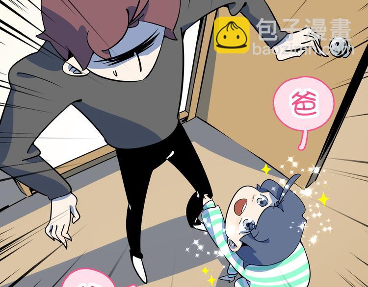 《我是9000后》第31话 追上门的私生子 第24页