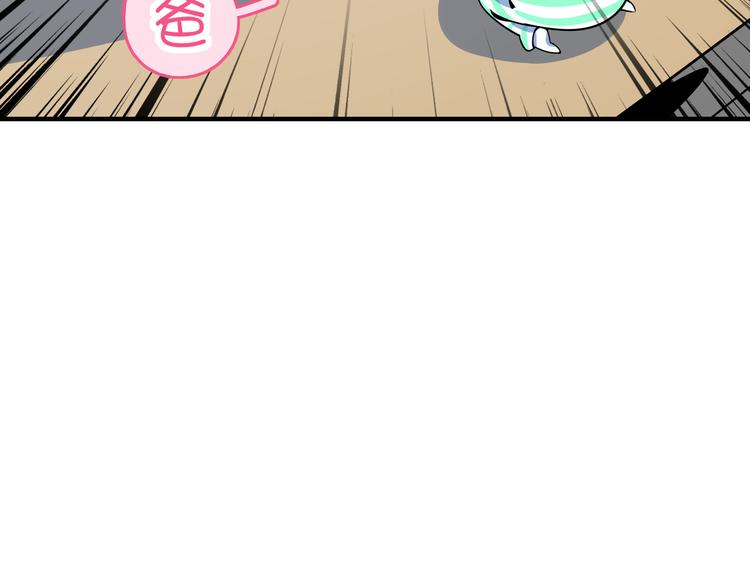 《我是9000后》第31话 追上门的私生子 第25页