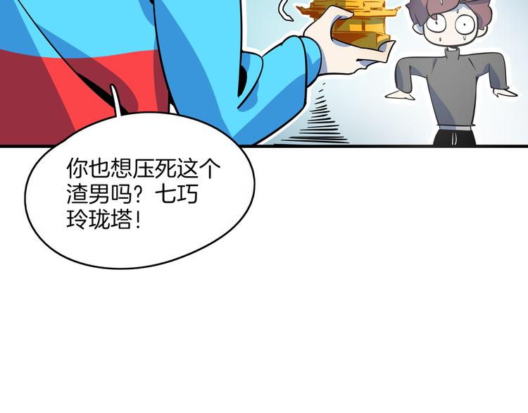 《我是9000后》第31话 追上门的私生子 第27页