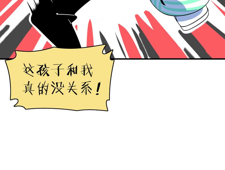 《我是9000后》第31话 追上门的私生子 第30页