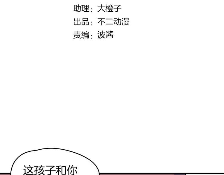 《我是9000后》第31话 追上门的私生子 第37页