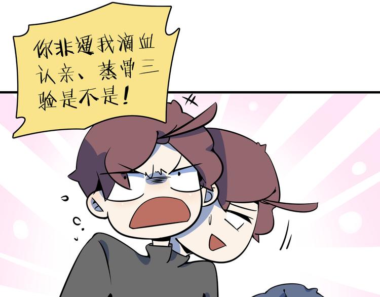 《我是9000后》第31话 追上门的私生子 第39页