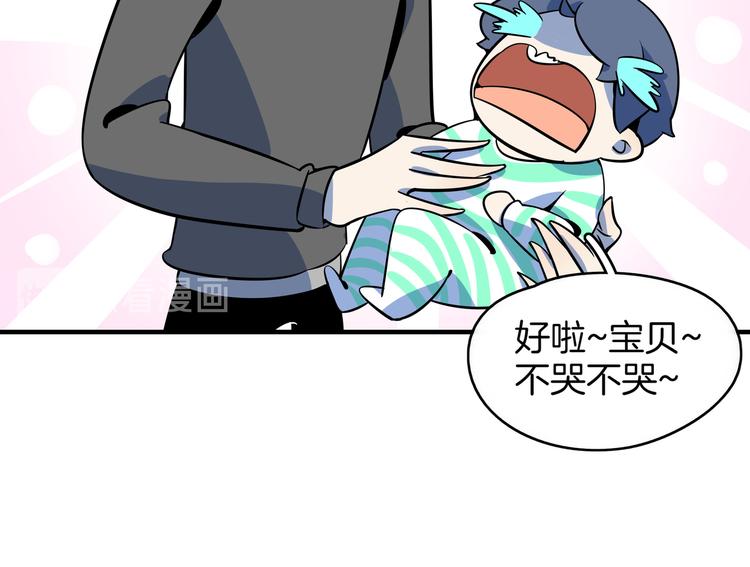 《我是9000后》第31话 追上门的私生子 第40页