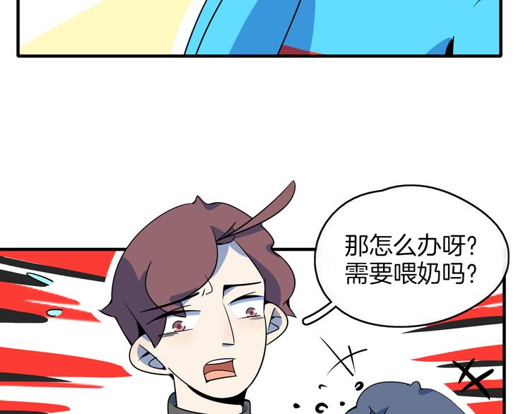 《我是9000后》第31话 追上门的私生子 第42页