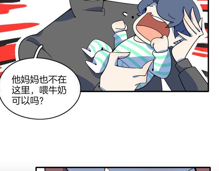 《我是9000后》第31话 追上门的私生子 第43页