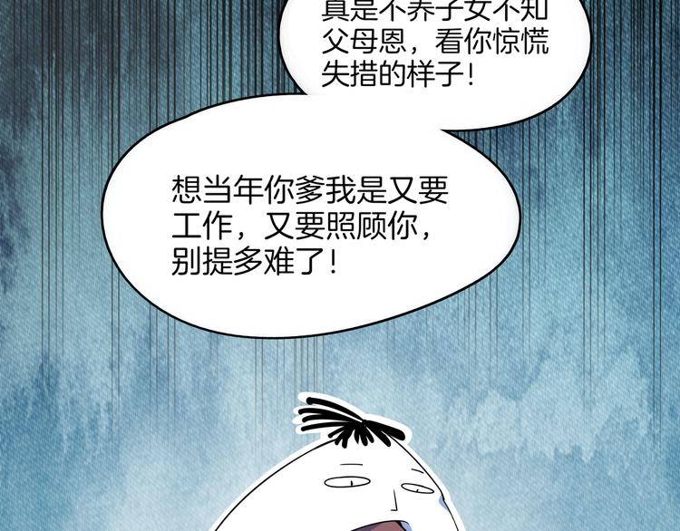 《我是9000后》第31话 追上门的私生子 第45页
