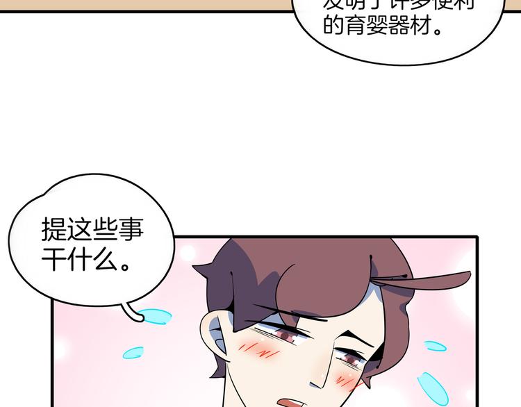 《我是9000后》第31话 追上门的私生子 第47页