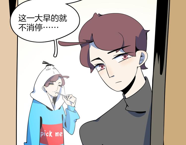 《我是9000后》第31话 追上门的私生子 第4页