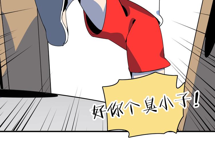《我是9000后》第37话 猪队友！ 第10页
