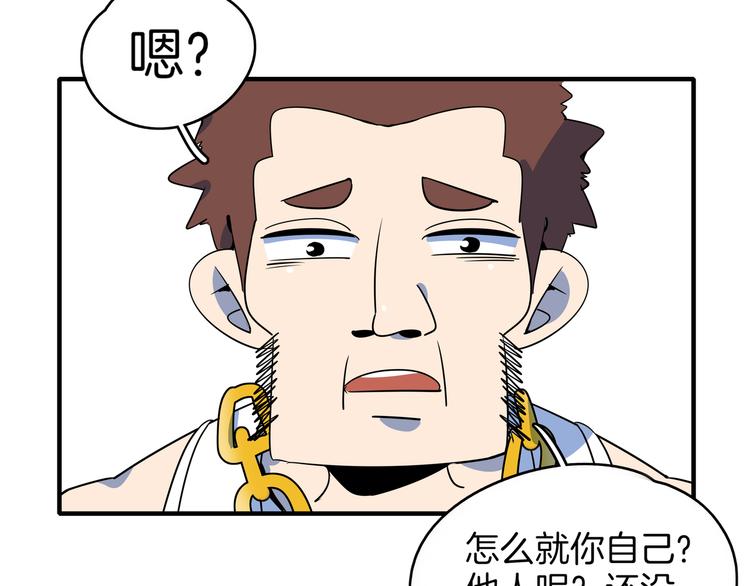 《我是9000后》第37话 猪队友！ 第13页