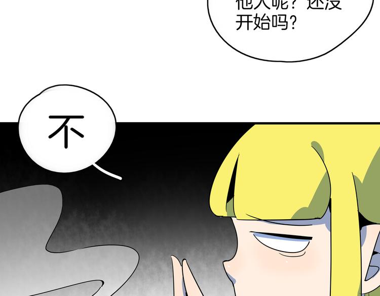 《我是9000后》第37话 猪队友！ 第14页