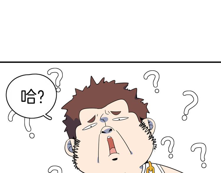 《我是9000后》第37话 猪队友！ 第16页