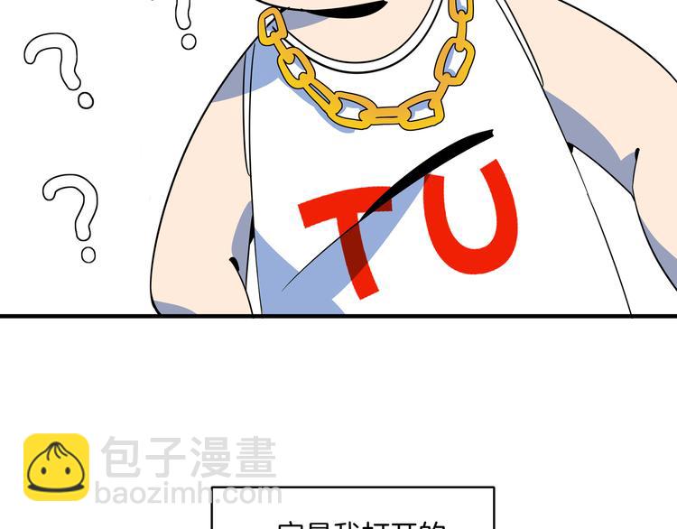 《我是9000后》第37话 猪队友！ 第17页