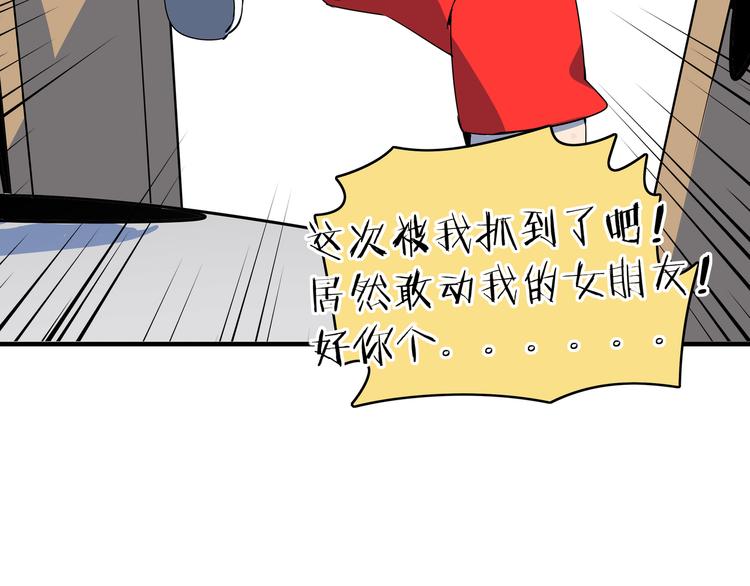 《我是9000后》第37话 猪队友！ 第20页