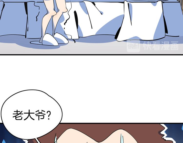 《我是9000后》第37话 猪队友！ 第22页