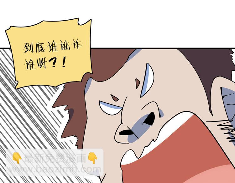 《我是9000后》第37话 猪队友！ 第28页