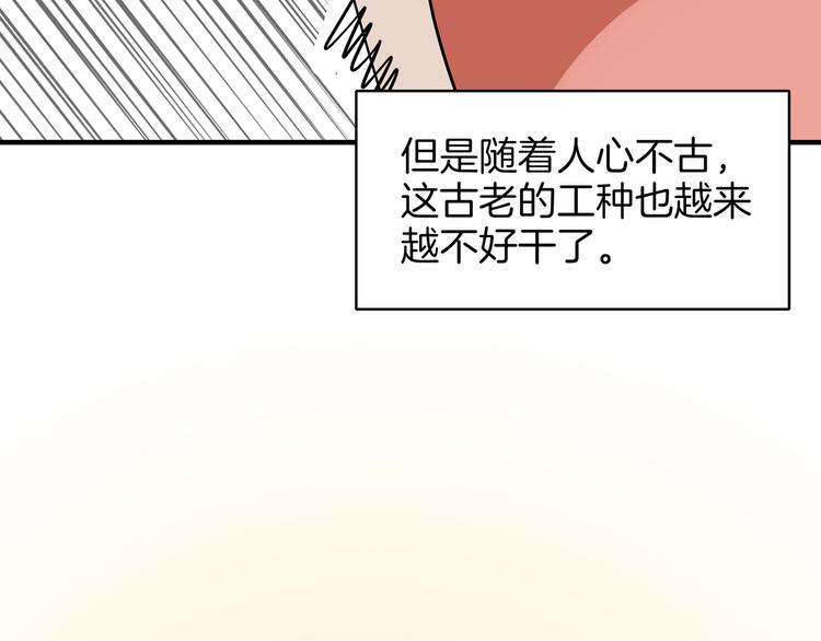 《我是9000后》第37话 猪队友！ 第29页
