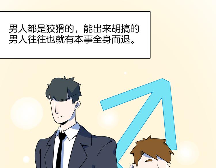《我是9000后》第37话 猪队友！ 第30页