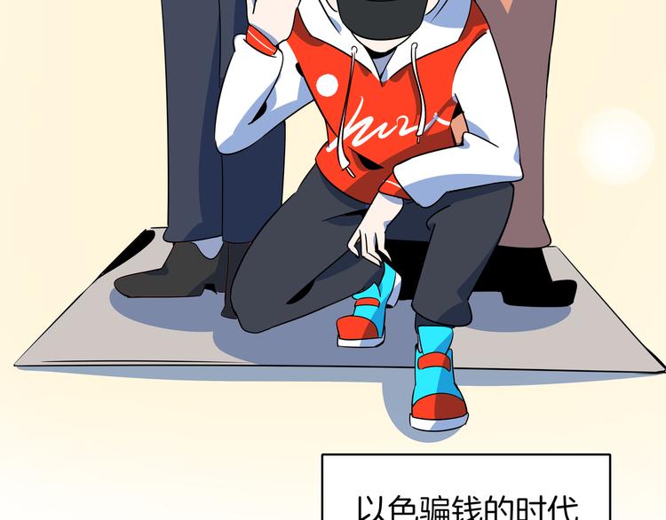 《我是9000后》第37话 猪队友！ 第32页