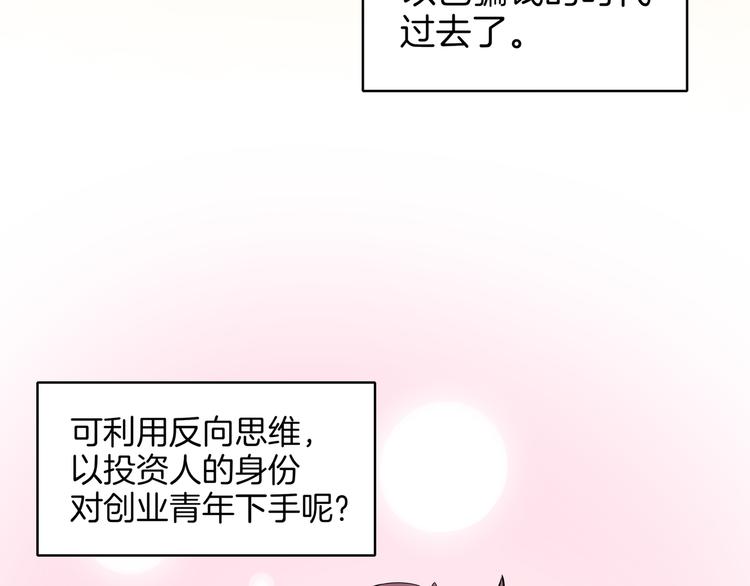 《我是9000后》第37话 猪队友！ 第33页