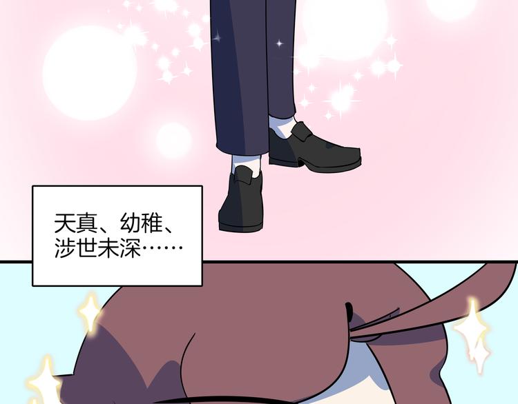 《我是9000后》第37话 猪队友！ 第36页