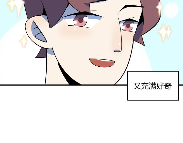 《我是9000后》第37话 猪队友！ 第37页