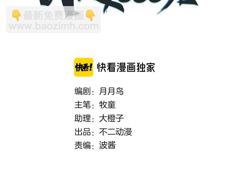 《我是9000后》第37话 猪队友！ 第3页