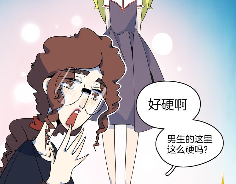 《我是9000后》第37话 猪队友！ 第41页