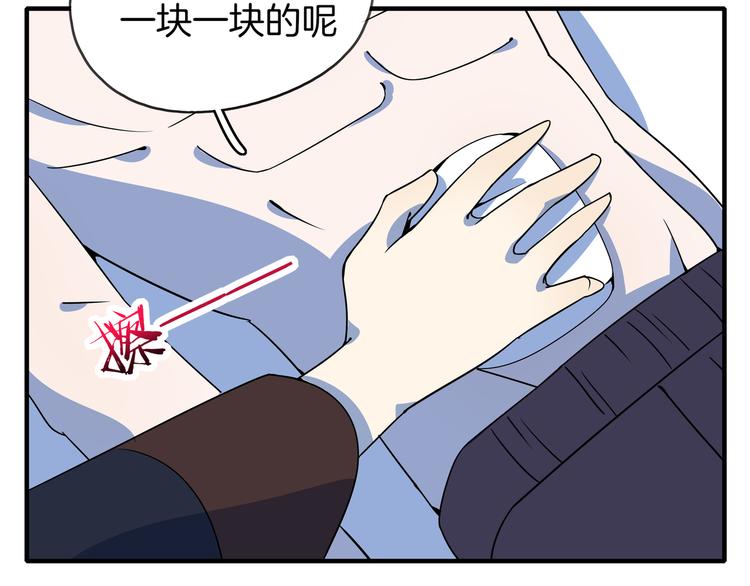 《我是9000后》第37话 猪队友！ 第43页