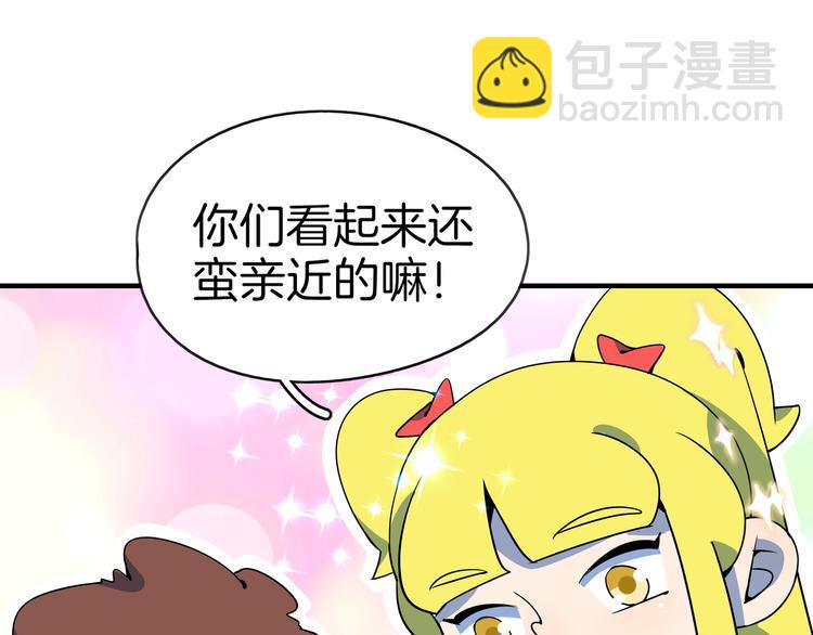 《我是9000后》第37话 猪队友！ 第47页
