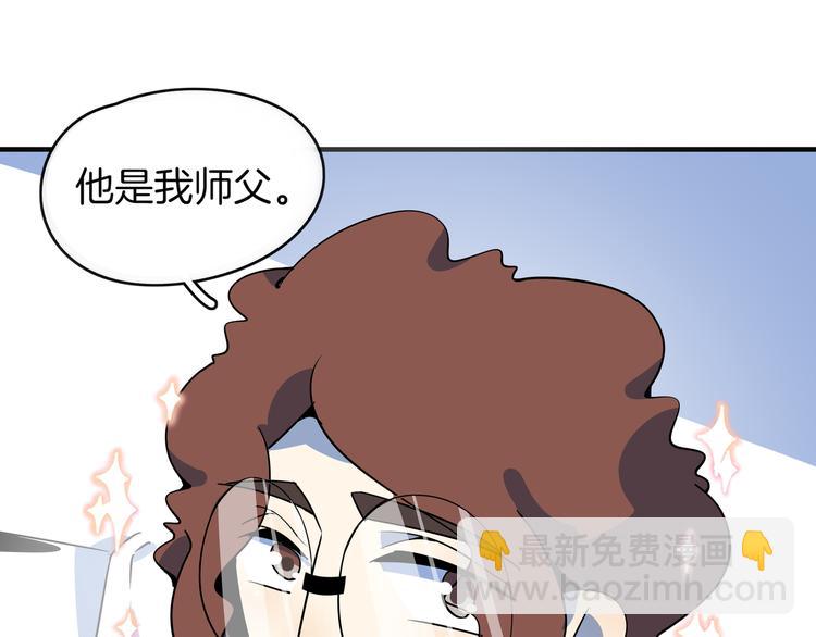 《我是9000后》第37话 猪队友！ 第50页
