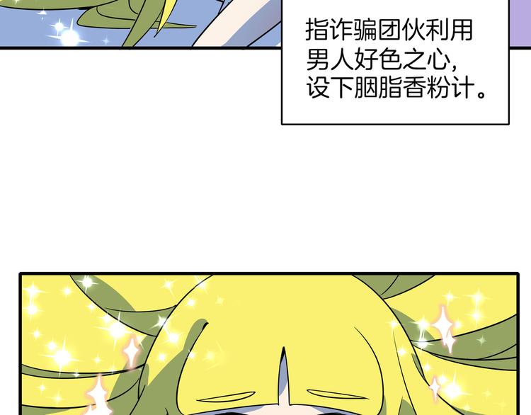 《我是9000后》第37话 猪队友！ 第6页