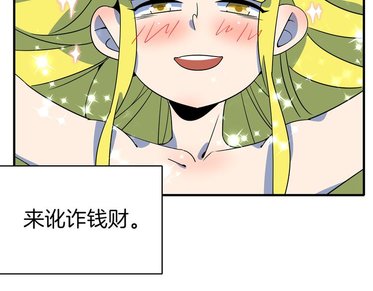 《我是9000后》第37话 猪队友！ 第7页
