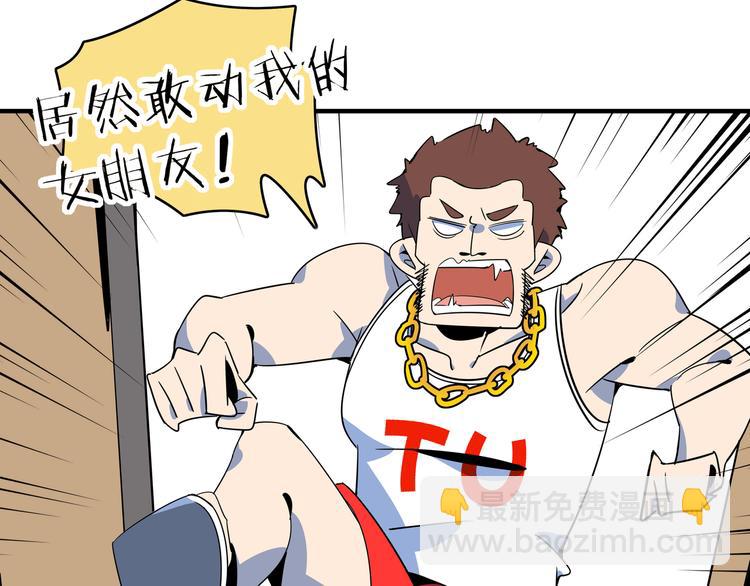《我是9000后》第37话 猪队友！ 第9页