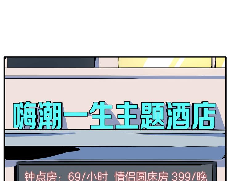 《我是9000后》第38话 憨憨兄弟 第1页