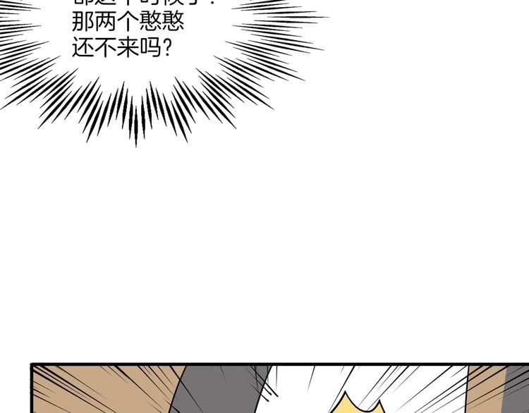 《我是9000后》第38话 憨憨兄弟 第27页