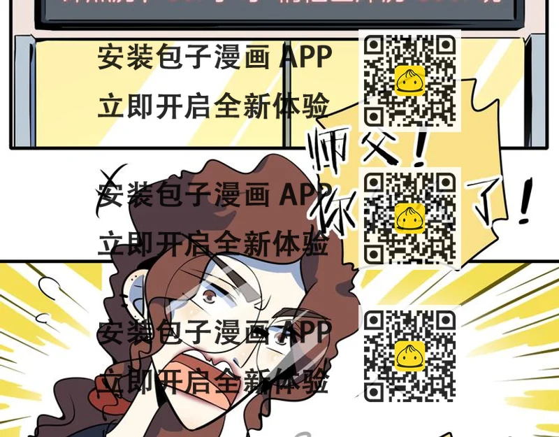 《我是9000后》第38话 憨憨兄弟 第2页